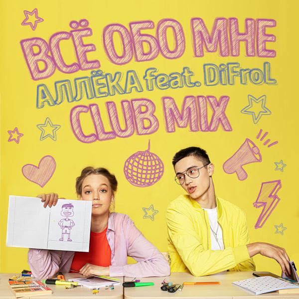 DiFroL все песни в mp3