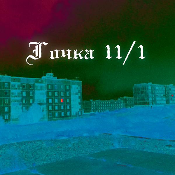 Darkk - Мусор