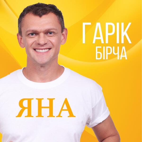 Гарік Бірча і група Vitallika все песни в mp3