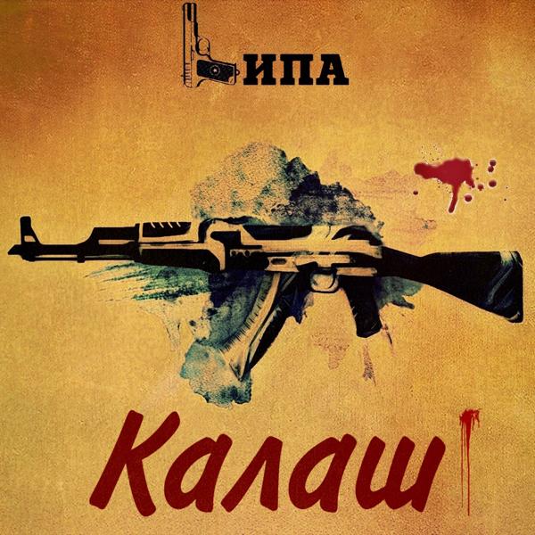 LИПА все песни в mp3