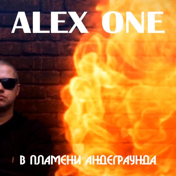 Alex One, Vice - Я этому рад