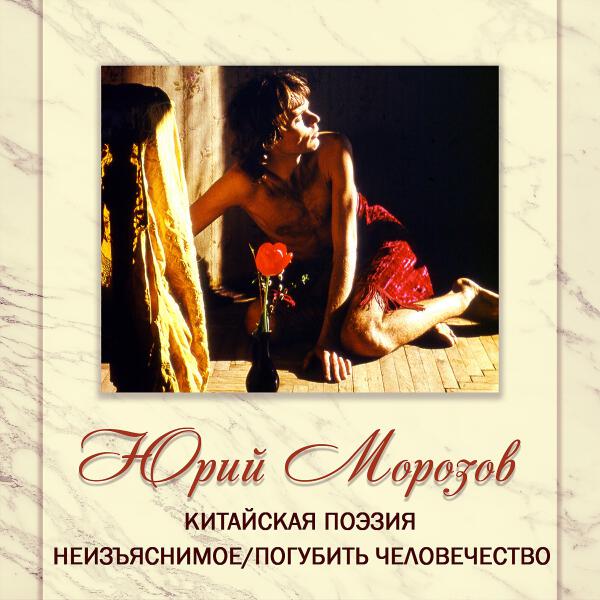 Юрий Морозов все песни в mp3