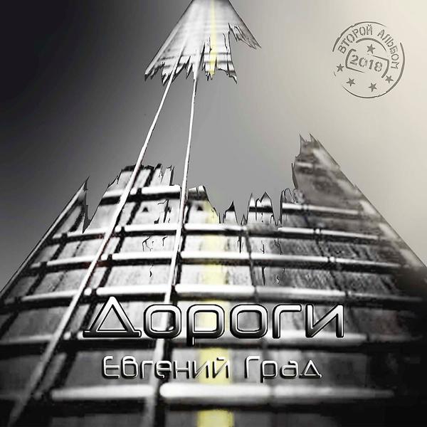 Дороги