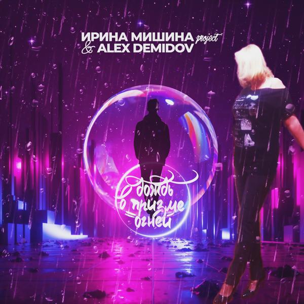 Alex Demidov все песни в mp3