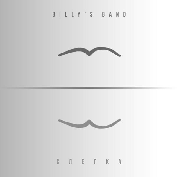 Альбом Слегка исполнителя Billys Band