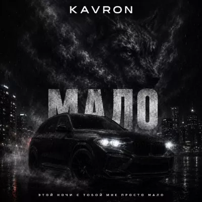 KAVRON