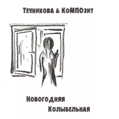 КоМПОзит все песни в mp3