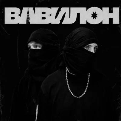 тривъюг все песни в mp3