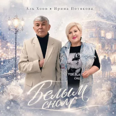 Ирина Потякова