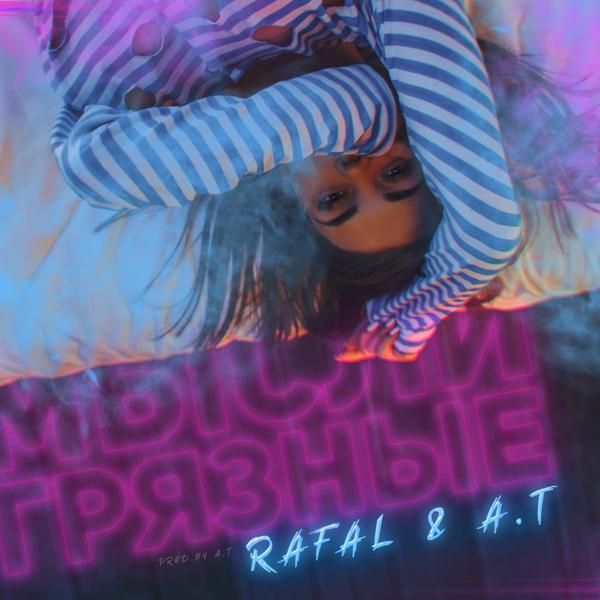 RAFAL, A.T - Мысли грязные