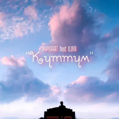 Нурканат