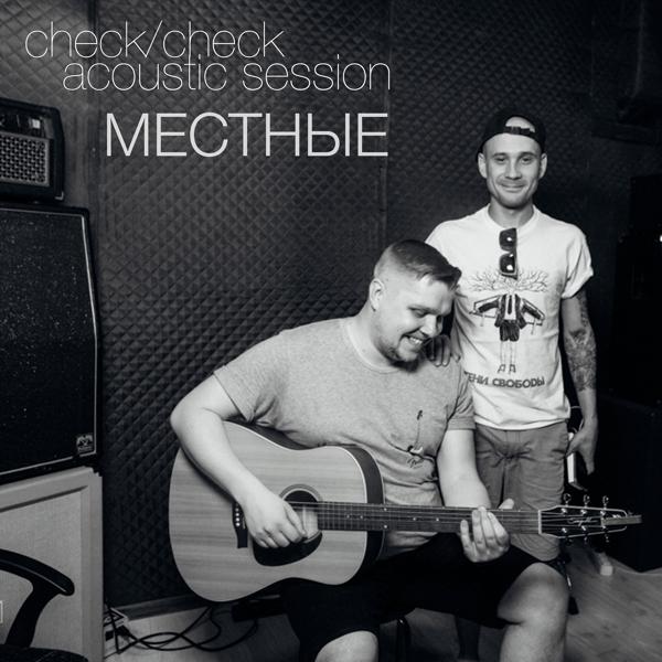 Альбом Check / Check Acoustic Session (Acoustic Version) исполнителя Местные