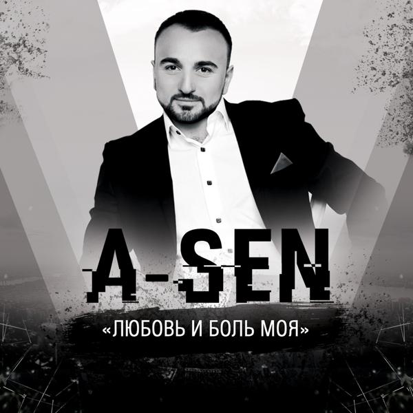 A-sen, DJ Nejtrino, DJ Baur - Я рисую