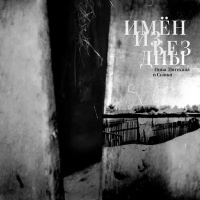 Нина Потехина все песни в mp3