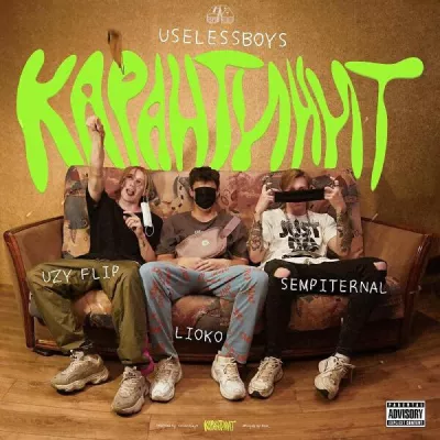 LIOKO все песни в mp3
