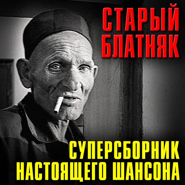 Вера Снежная - Фраер