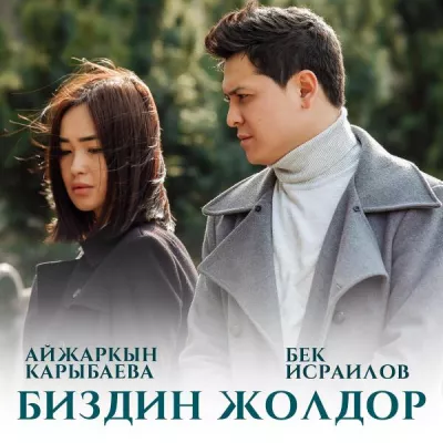 Айжаркын Карыбаева