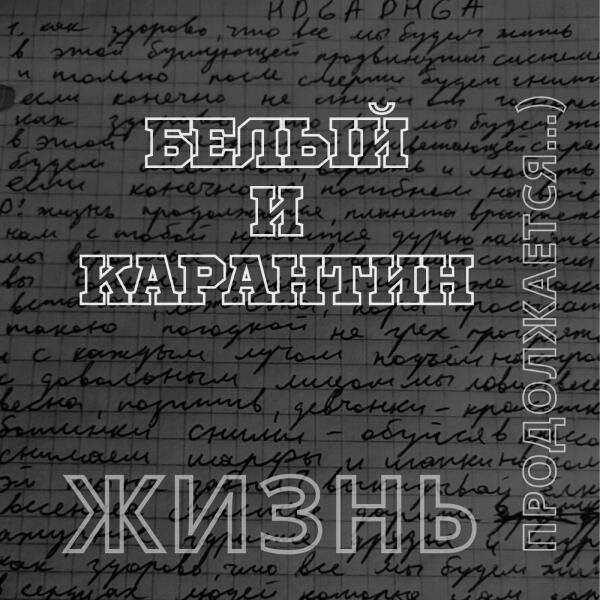 Карантин