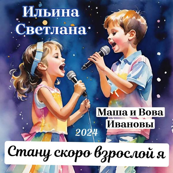Ильина Светлана все песни в mp3
