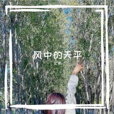 艾东