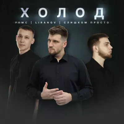 слишком просто все песни в mp3