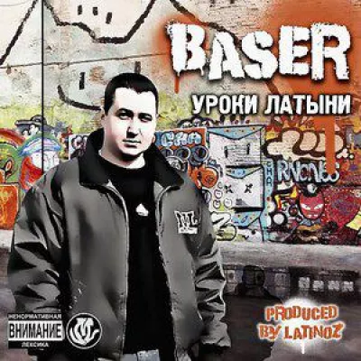 Baser все песни в mp3