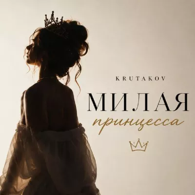Krutakov все песни в mp3