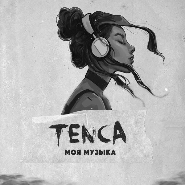 Альбом Моя музыка исполнителя Tenca