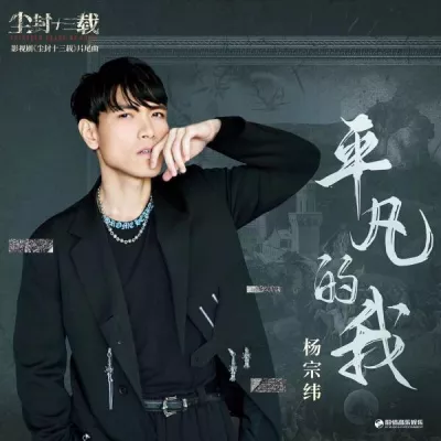 杨宗纬