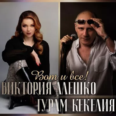 Гурам Кекелия