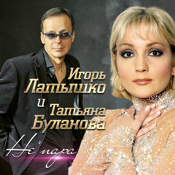 Не пара
