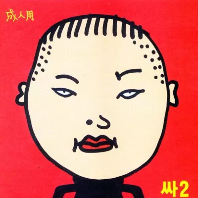 하대환