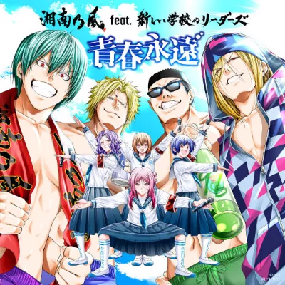 Shonan No Kaze