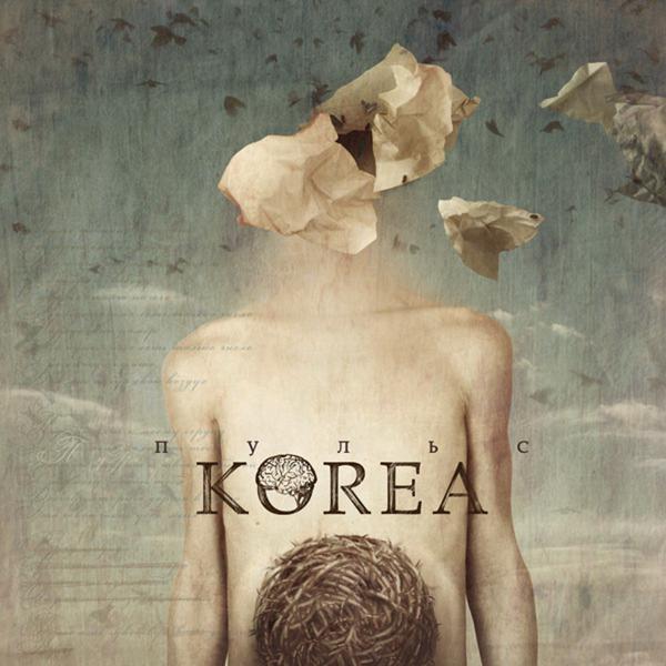 The Korea - Шаги в осень