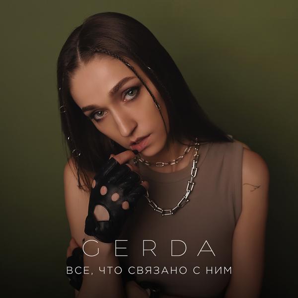 Gerda - Все, что связано с ним