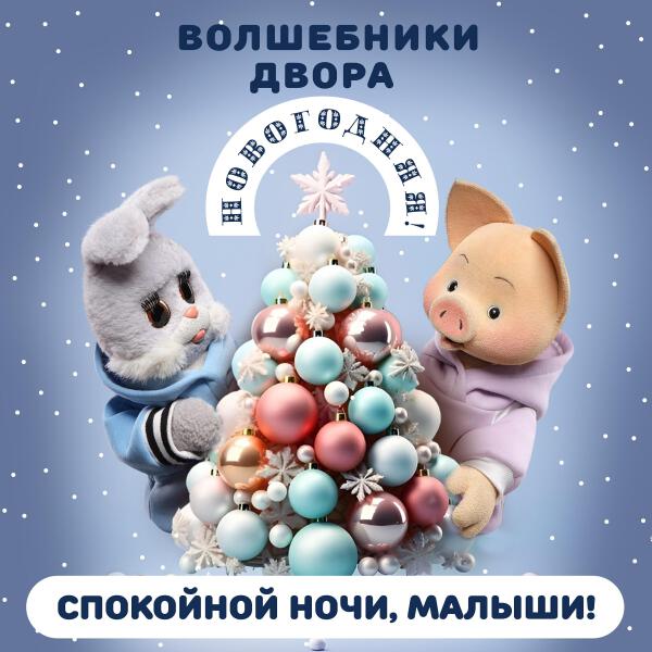 Спокойной ночи малыши! все песни в mp3