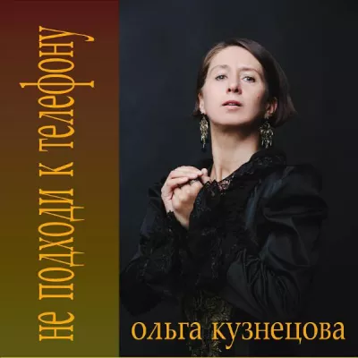 Ольга Кузнецова