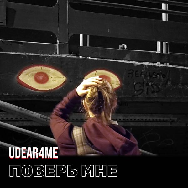 udear4me все песни в mp3