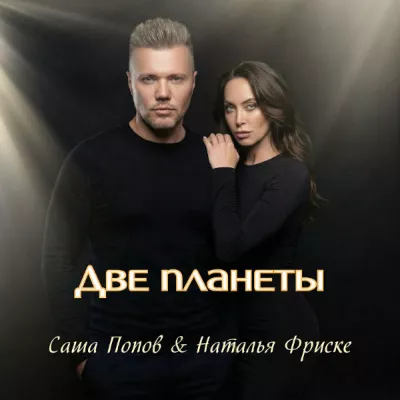 Наталья Фриске