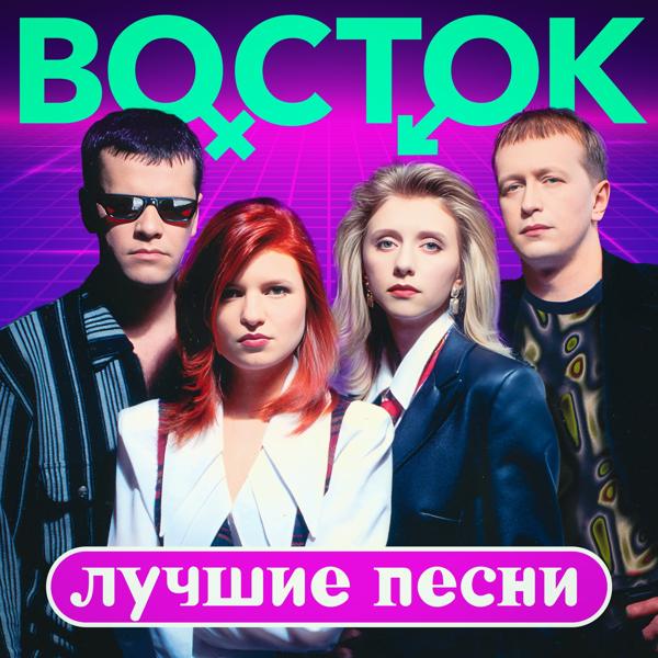 Восток - Танец жёлтых листьев (Remastered 2023)