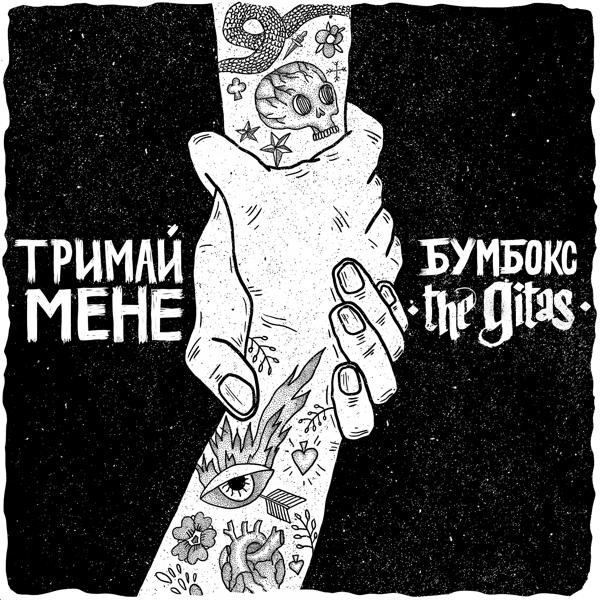 The Gitas все песни в mp3