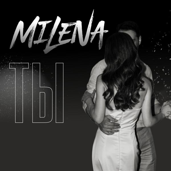 Milena - Ты