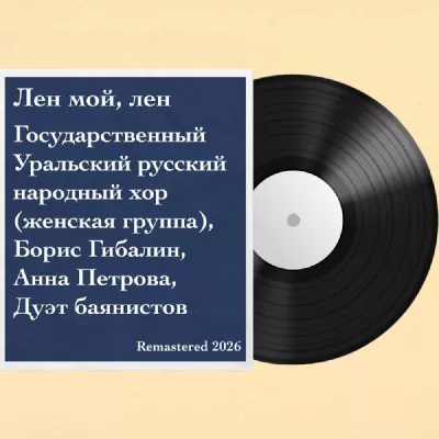 Государственный Уральский русский народный хор все песни в mp3