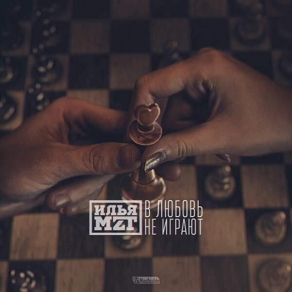 Илья Mzt все песни в mp3