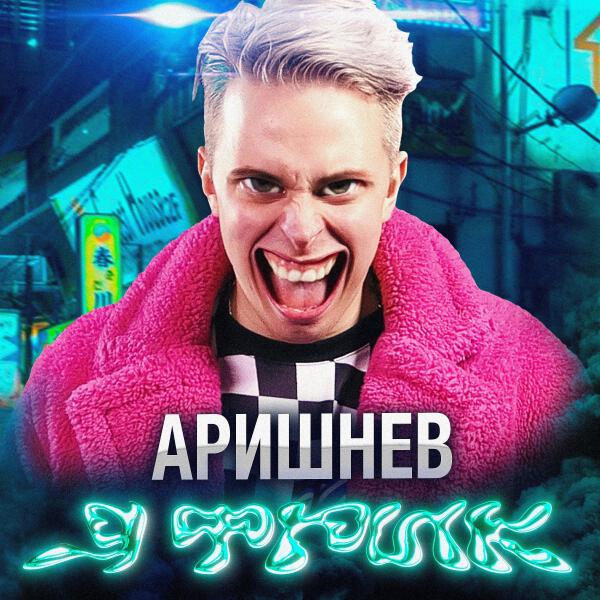 Кондрашов