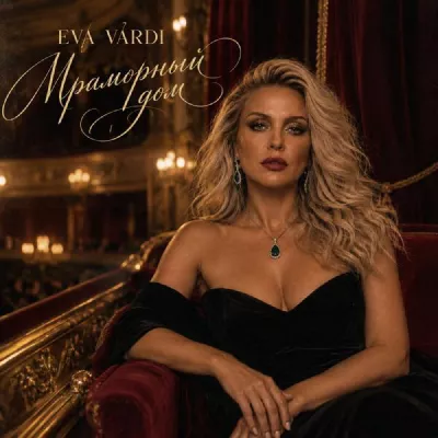 EVA VARDI все песни в mp3