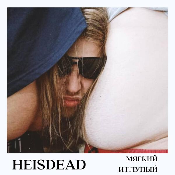 Heisdead