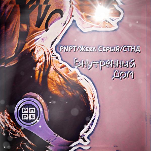 жека Серый все песни в mp3