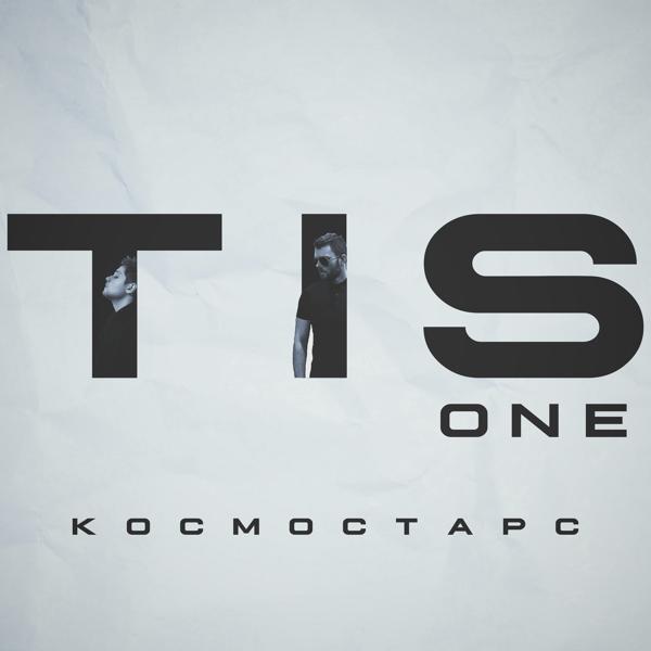 Космостарс