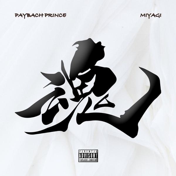 Miyagi (Freestyle)
